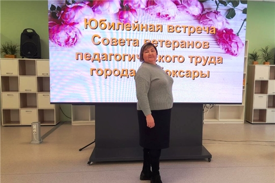 Юбилейная встреча ветеранов педагогического труда города Чебоксары
