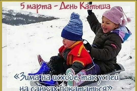 Зима на исходе, так успей на санках покататься.