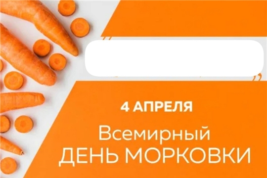 День морковки у малышей или "Всемирный день моркови" (1 корпус)
