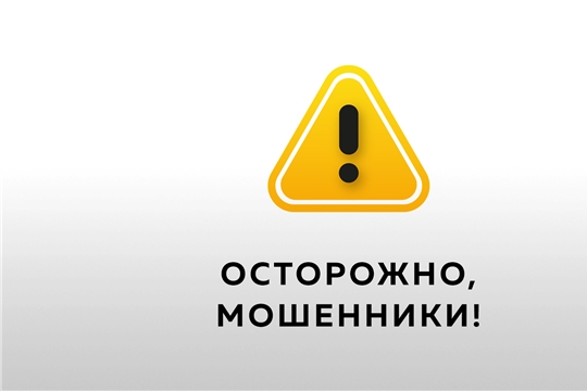 Не дай себя обмануть!