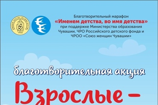 Благотворительная акция "Взрослые-детям"