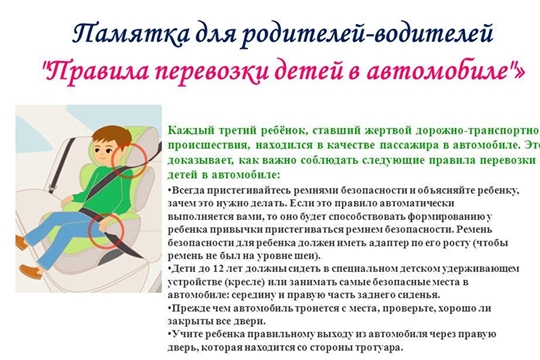 Акция «Жизнь ребенку сбереги – в автокресле пристегни!» 