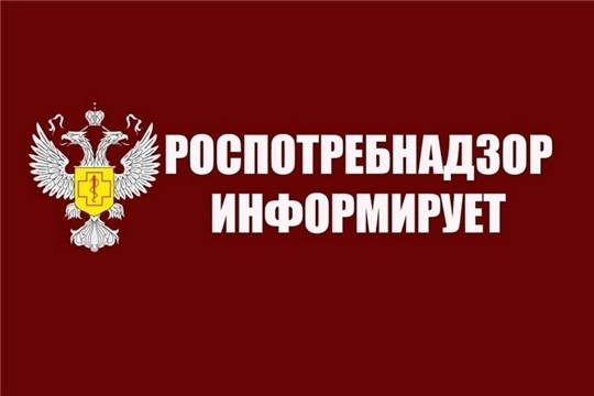 Роспотребнадзор информирует