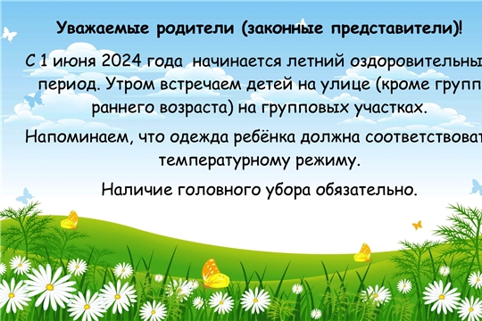Скоро лето!