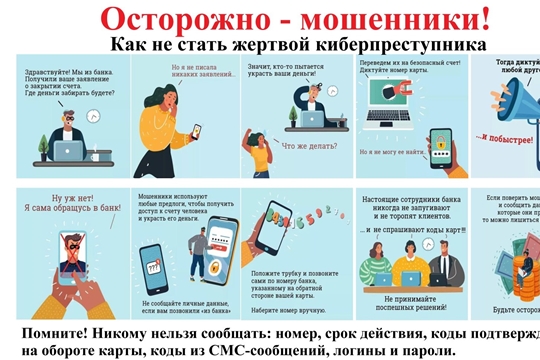 Осторожно-мошенники!