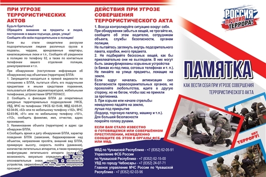 Антитеррористическая безопасность