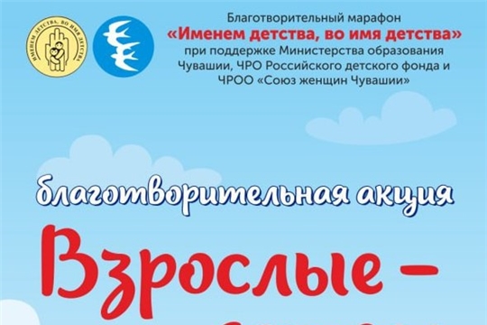 Благотворительная акция "Взрослые - детям"