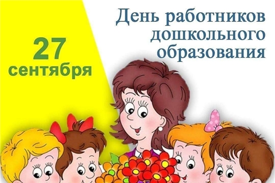 Онлайн флешмоб "Мой любимый воспитатель"