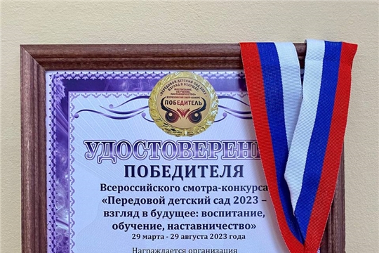 Детский сад №169 "Светлячок" победитель Всероссийского смотра-конкурса