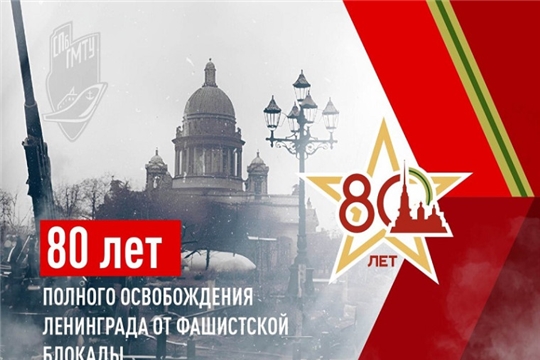 Познавательный час к 80-летию полного освобождения Ленинграда от фашистской блокады