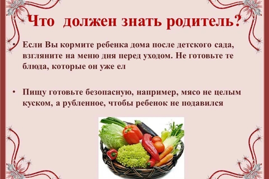 Рекомендации по питанию ребенка дома