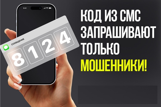 Осторожно, мошенники!