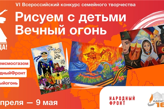 Рисуем с детьми Вечный огонь!