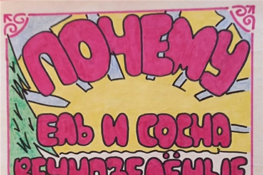 Афиши для сказки "Почему ель и сосна вечно зеленые?"