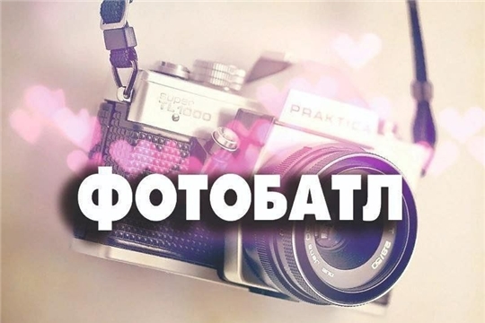 Фотобатл "Папа на спорте"
