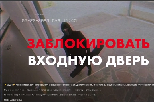 Как вести себя, если на твою школу совершено вооруженное нападение?