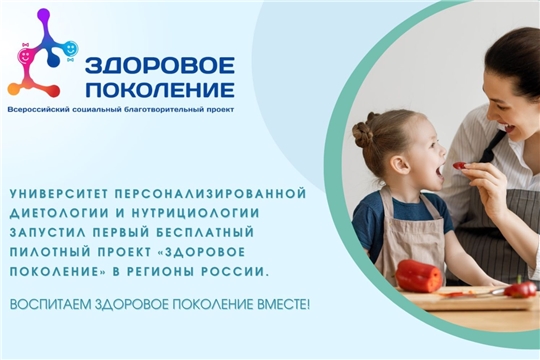 Социальный благотворительный проект «Здоровое поколение»: воспитаем здоровое поколение вместе!
