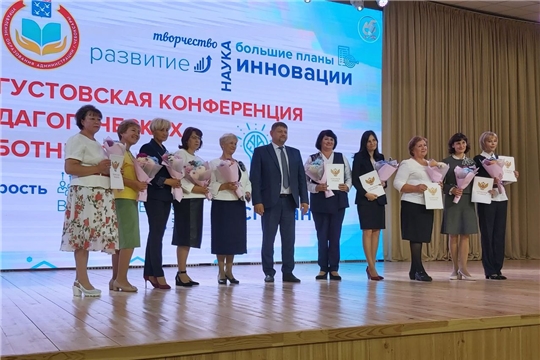 Августовская конференция педагогических работников города Чебоксары «Образовательная траектория: стратегия, задачи, перспективы»