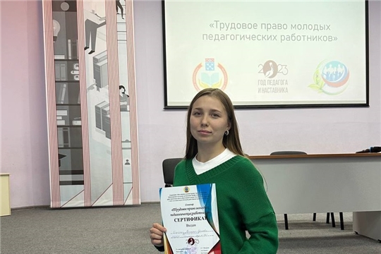 Трудовое право молодых педагогический работников.