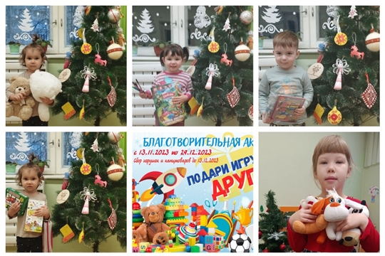 Подари игрушку другу!