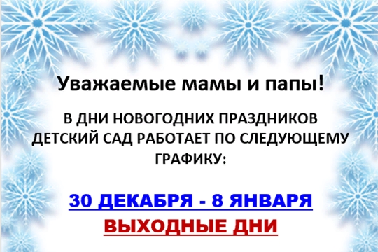 Январские каникулы.