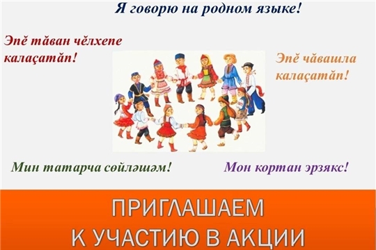 Я говорю на родном языке!