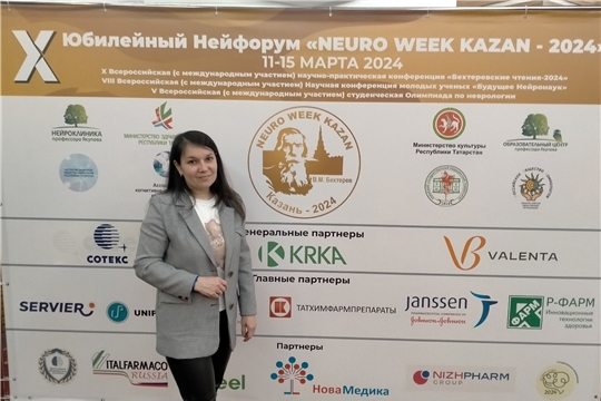 Педагог ДОУ - участник  Нейрофорума «NeuroWeek- Kazan 2024»