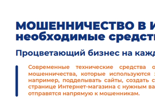 О мошенничестве в интернете.