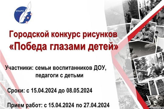 Городской конкурс рисунков «Победа глазами детей»