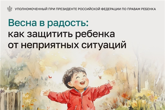 Весна в радость!