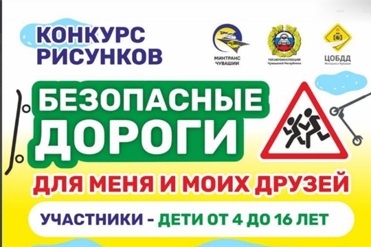 Безопасные дороги для меня и моих друзей!