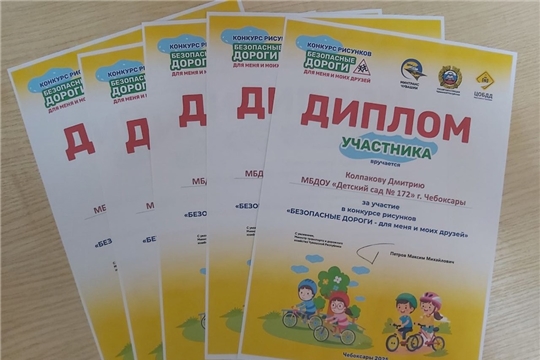 Воспитанники детского сада - участники конкурса "Безопасные дороги"