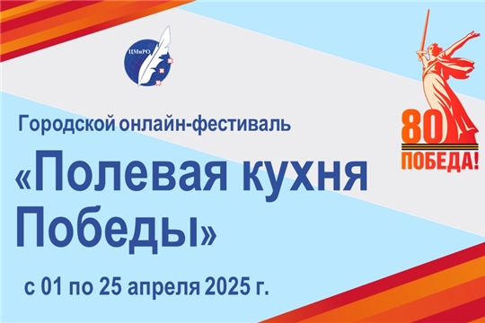 Полевая кухня Победы!