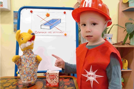 Спички детям не игрушка