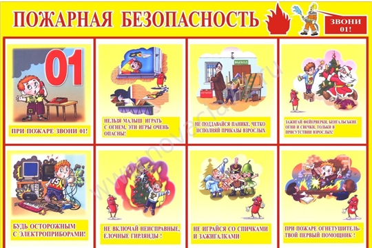 Расскажите детям о пожарной безопасности