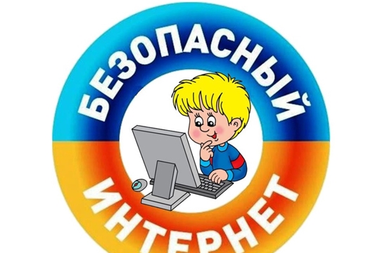 Безопасность в сети Интернет