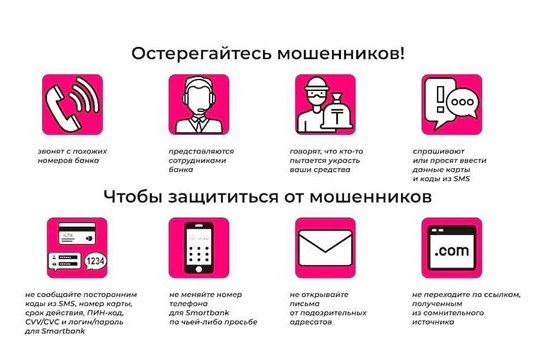 Как уберечься от телефонных мошенников