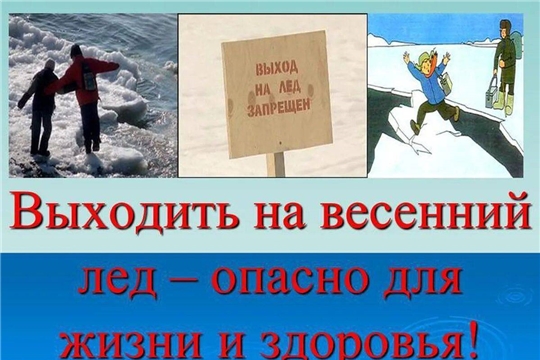 Осторожно, тонкий лёд!