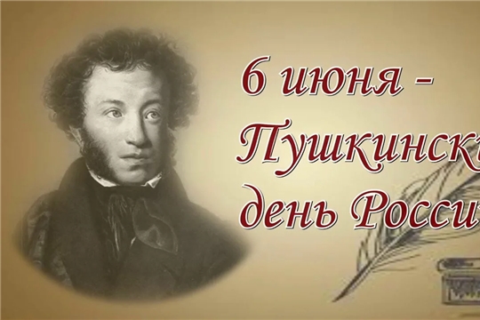 Россия читает Пушкина!