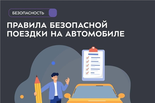 Поведение ребёнка в автомобиле