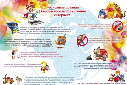 Кибербезопасность