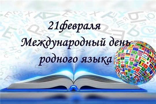 День чувашского языка