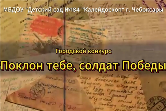 Участие в городском конкурсе песни и танца «Поклон тебе, солдат Победы….»