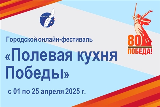 Участие в городском семейном онлайн-фестивале «Полевая кухня Победы», группа «Кораблики»