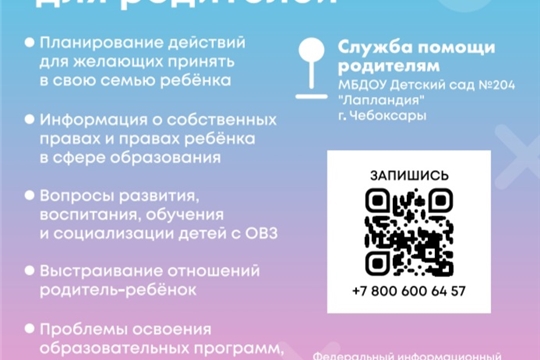 Уважаемые родители! На базе МБДОУ "Детский сад № 204 "Лапландия" г. Чебоксары ведет работу КОНСУЛЬТАЦИОННЫЙ ЦЕНТР "СОВА" 