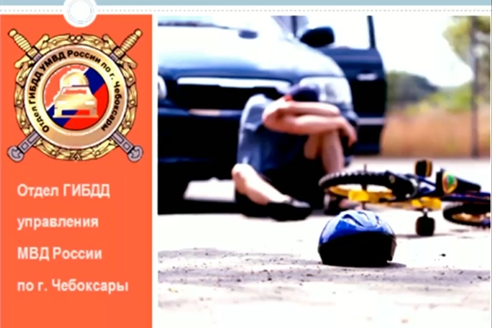 Уважаемые родители, с начала года по собственной неосторожности детей зарегистрировано 28 ДТП. В 13 случаях неосторожность проявили дети - пешеходы.  9 ДТП произошло по вине несовершеннолетних при управлении мопедом и 6 при управлении велосипедом. Ежедневно говорите детям о важности соблюдения правил на дорогах!