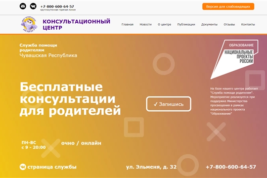 В рамках национального проекта «Образование» в МБДОУ № 204 «Лапландия» г. Чебоксары работает консультационный центр «СОВА».