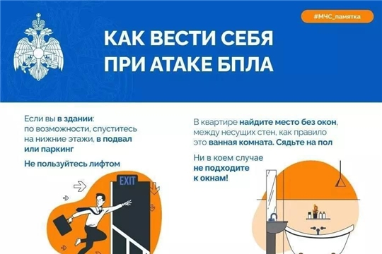 Памятка "Как вести себя при атаке БПЛА "