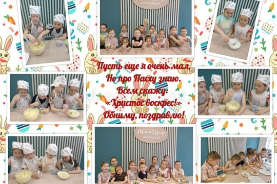 В преддверии светлого праздника Пасхи наши маленькие кулинары 👩🍳👨🍳, посещающие кружок «МИНИ-ШЕФ» приготовили вкуснейшие куличи!