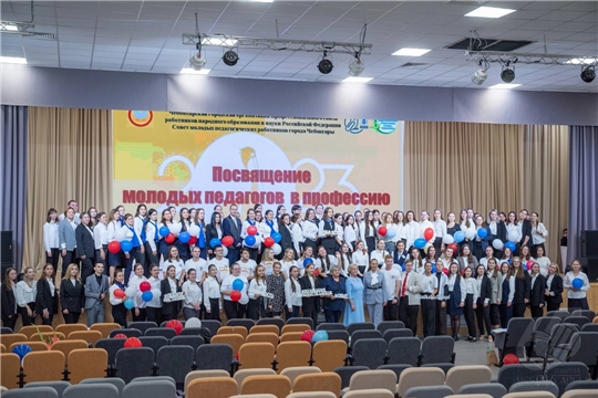 Торжественное церемония посвящения молодых педагогических работников столичного образования